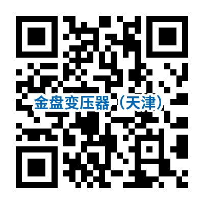 金盤(pán)變壓器網(wǎng)站二維碼.png
